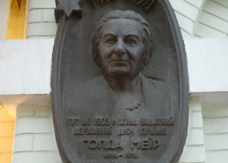 Kiev-Bas relief commemorant Golda Meir